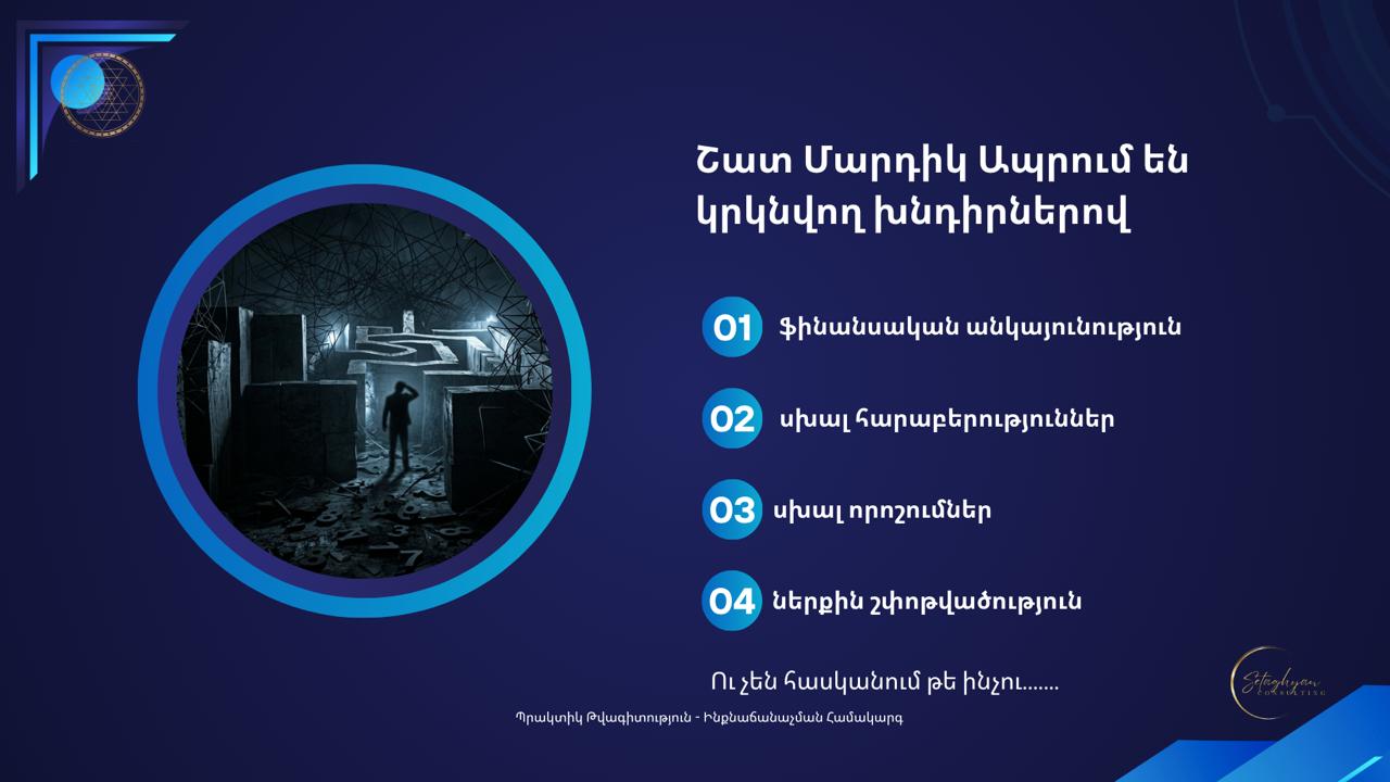 <<ՊՐԱԿՏԻԿ ԹՎԱԳԻՏՈՒԹՅՈՒՆ>> դասընթաց — изображение 2