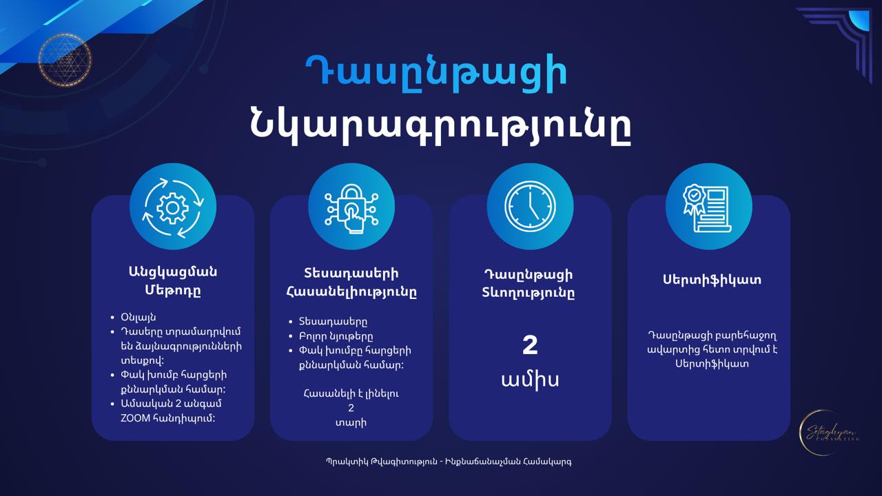 <<ՊՐԱԿՏԻԿ ԹՎԱԳԻՏՈՒԹՅՈՒՆ>> դասընթաց — изображение 12