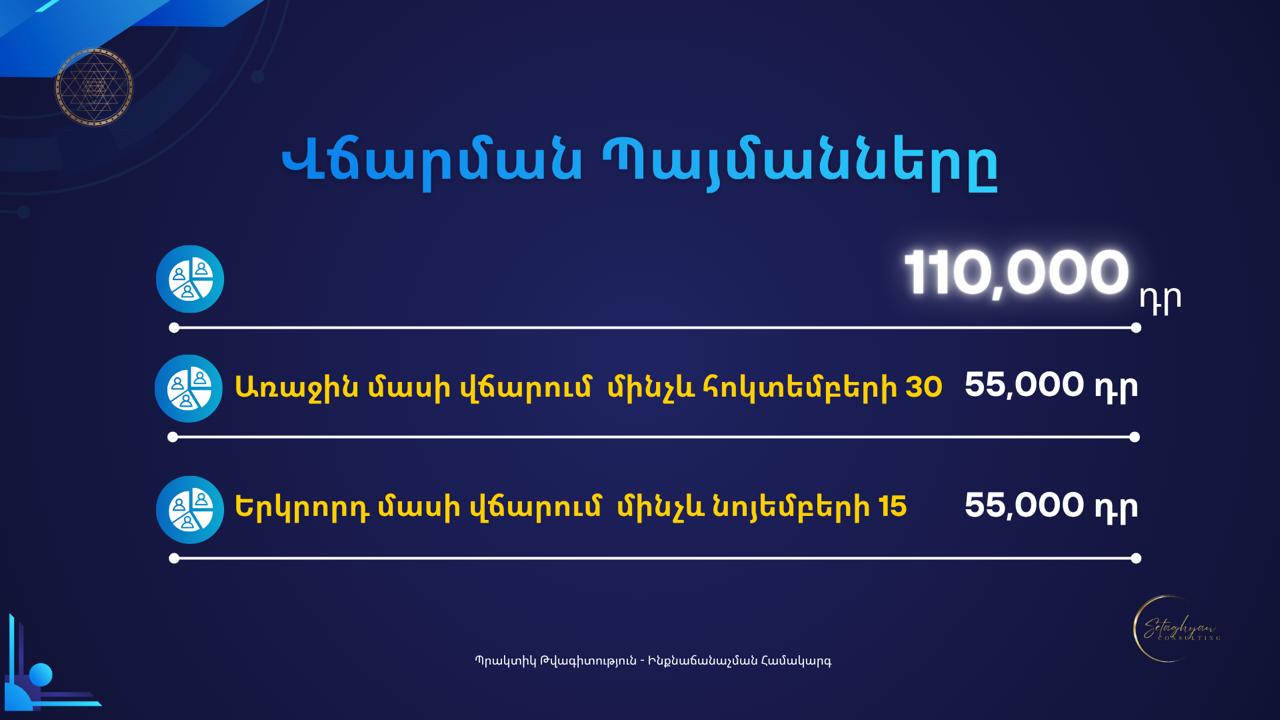 <<ՊՐԱԿՏԻԿ ԹՎԱԳԻՏՈՒԹՅՈՒՆ>> դասընթաց — изображение 15
