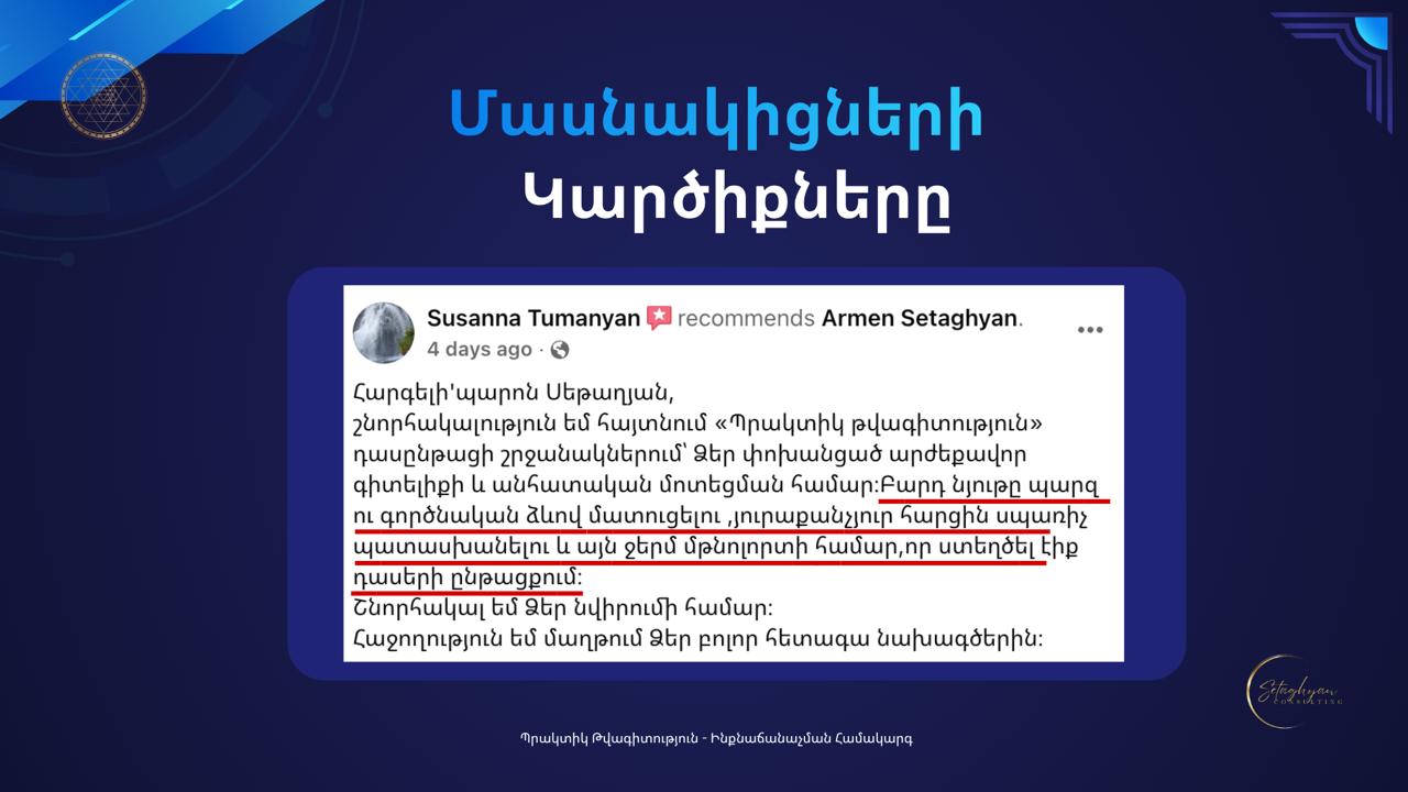 <<ՊՐԱԿՏԻԿ ԹՎԱԳԻՏՈՒԹՅՈՒՆ>> դասընթաց — изображение 16