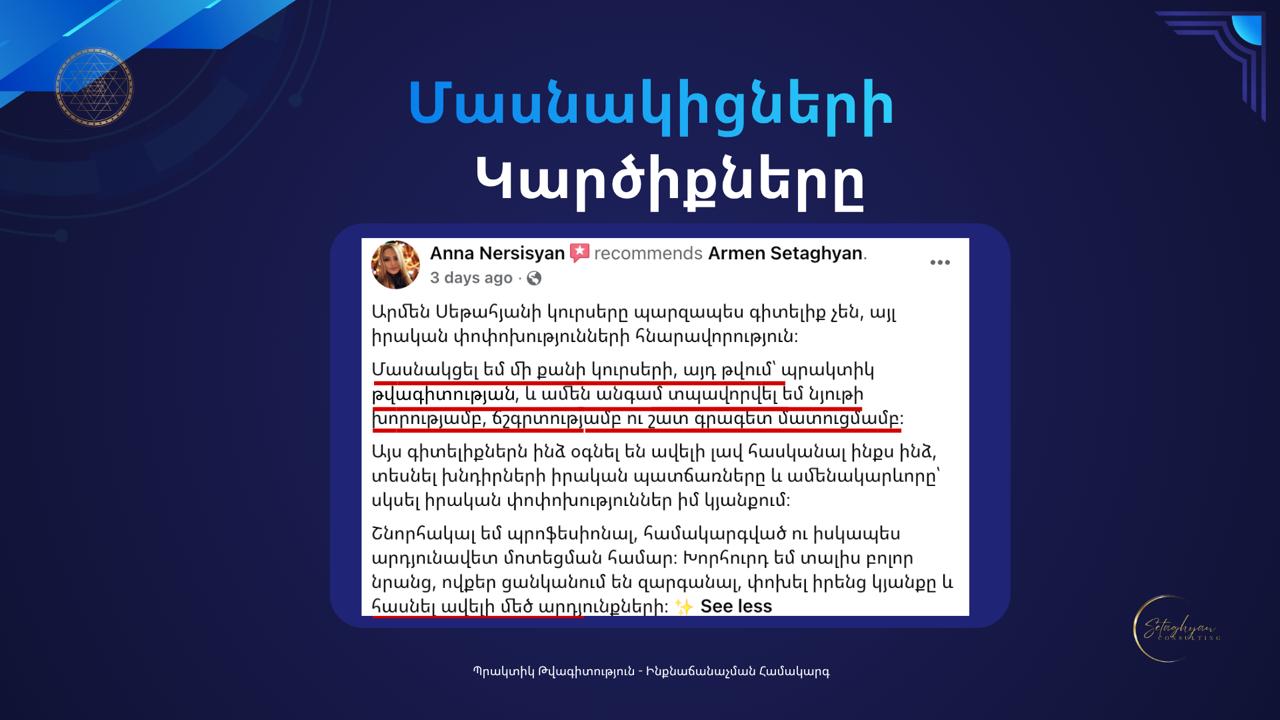 <<ՊՐԱԿՏԻԿ ԹՎԱԳԻՏՈՒԹՅՈՒՆ>> դասընթաց — изображение 17