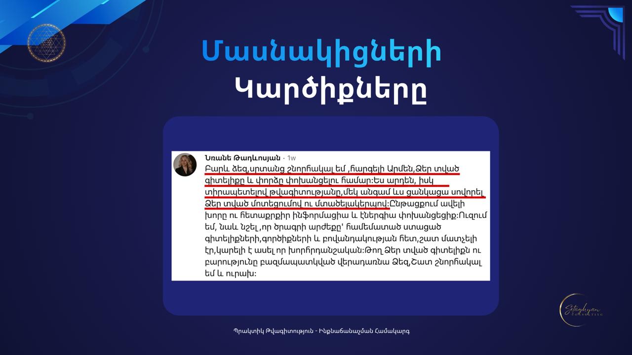 <<ՊՐԱԿՏԻԿ ԹՎԱԳԻՏՈՒԹՅՈՒՆ>> դասընթաց — изображение 18