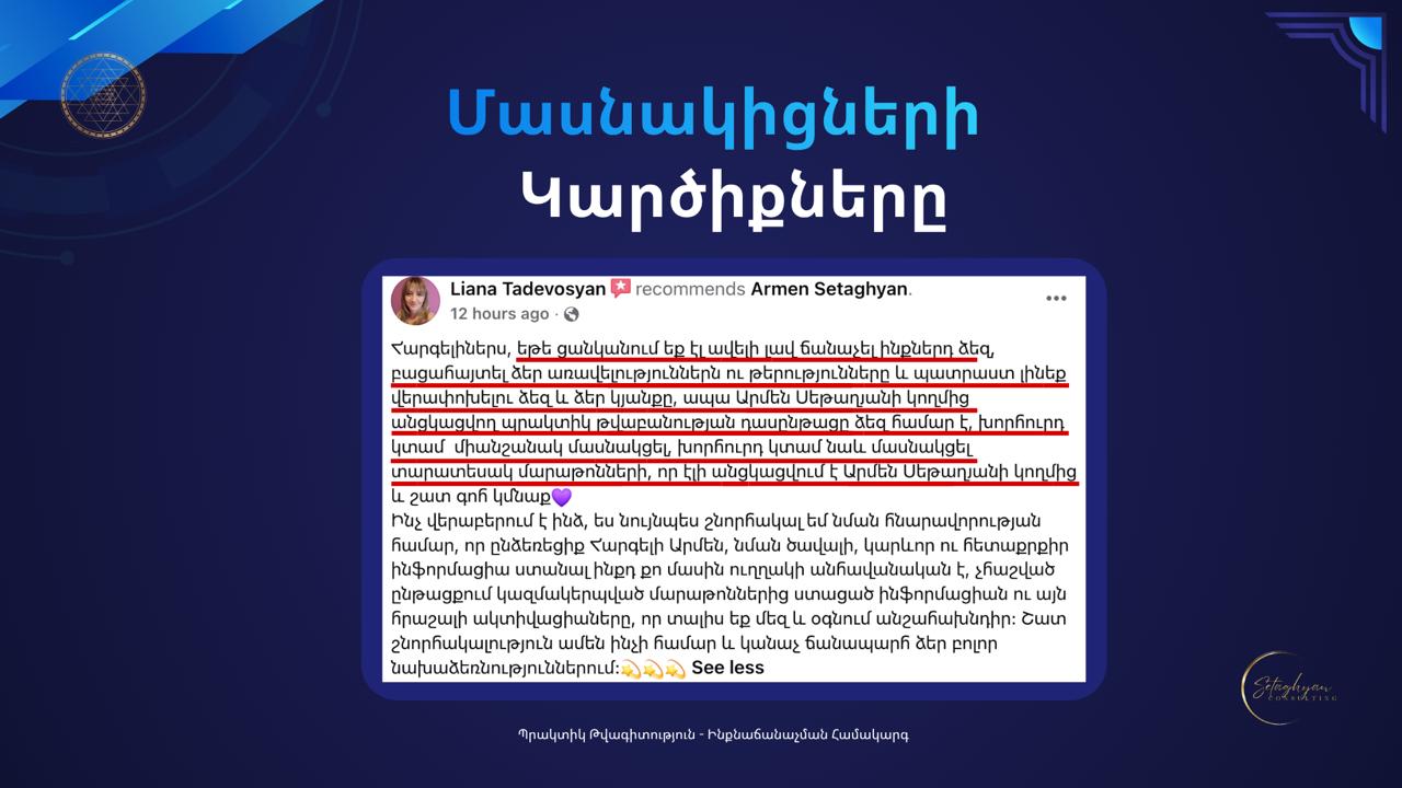 <<ՊՐԱԿՏԻԿ ԹՎԱԳԻՏՈՒԹՅՈՒՆ>> դասընթաց — изображение 20