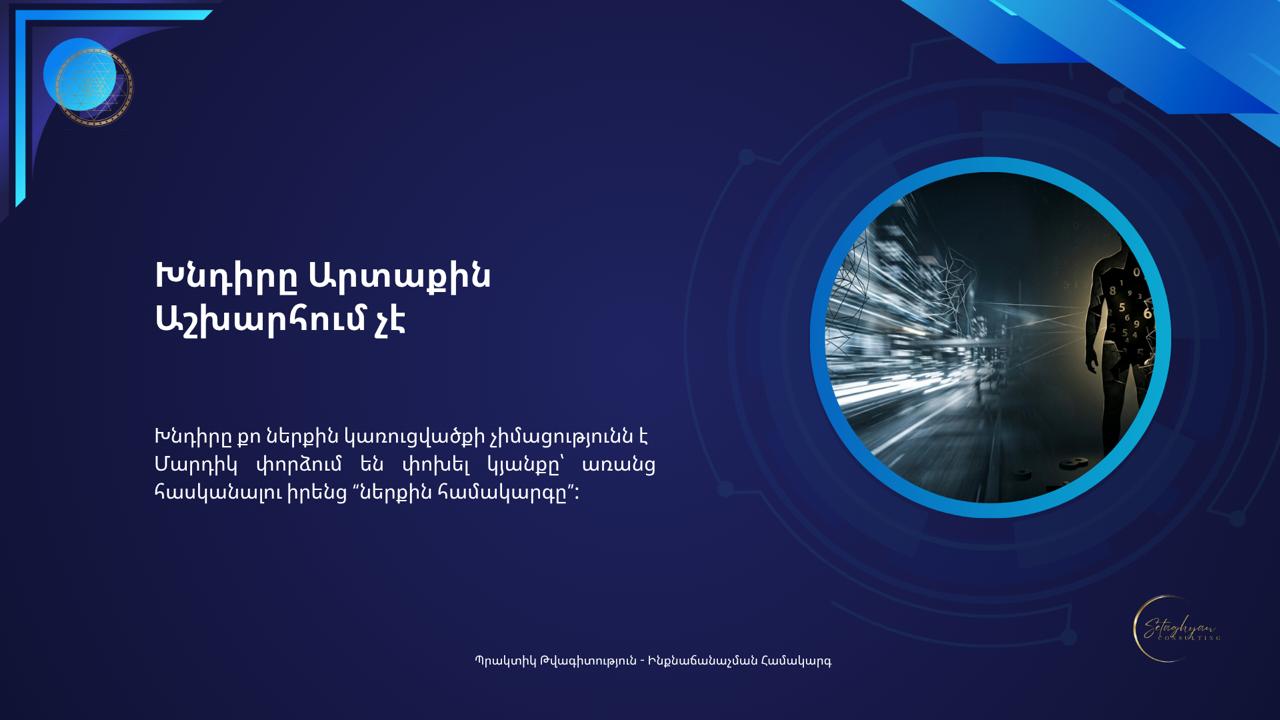 <<ՊՐԱԿՏԻԿ ԹՎԱԳԻՏՈՒԹՅՈՒՆ>> դասընթաց — изображение 3