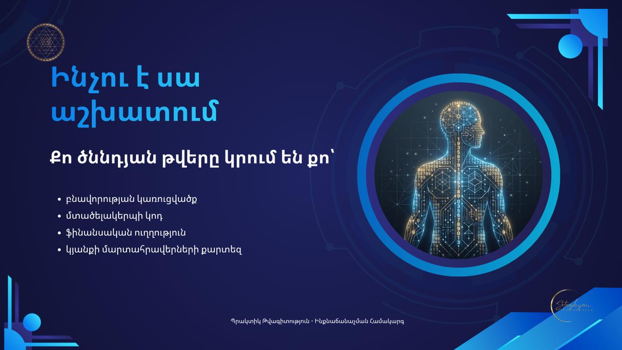 <<ՊՐԱԿՏԻԿ ԹՎԱԳԻՏՈՒԹՅՈՒՆ>> դասընթաց — изображение 5