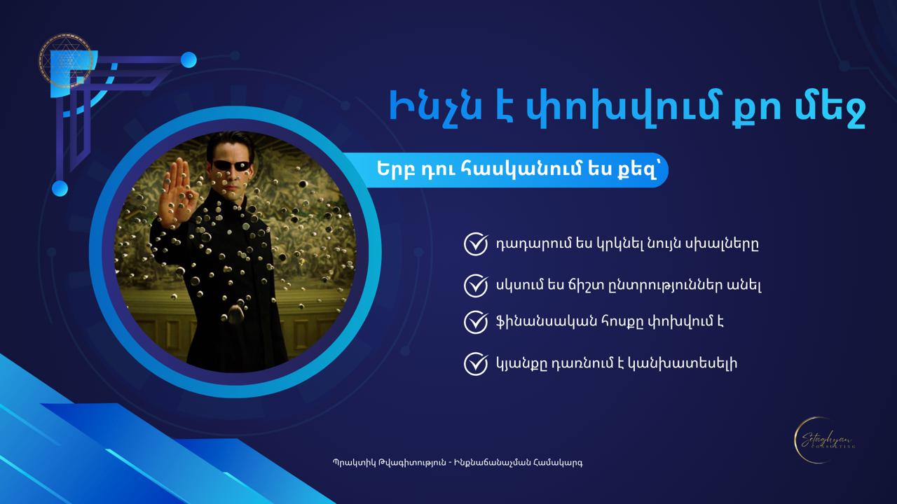 <<ՊՐԱԿՏԻԿ ԹՎԱԳԻՏՈՒԹՅՈՒՆ>> դասընթաց — изображение 7