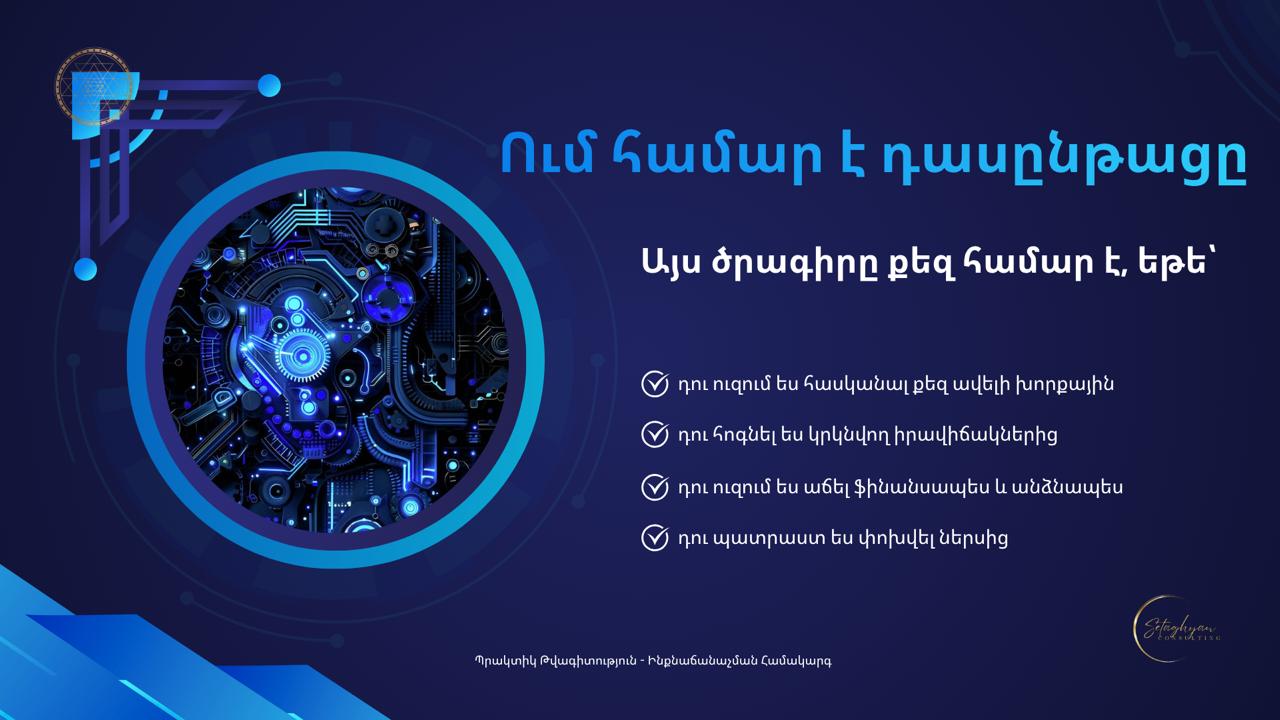 <<ՊՐԱԿՏԻԿ ԹՎԱԳԻՏՈՒԹՅՈՒՆ>> դասընթաց — изображение 8