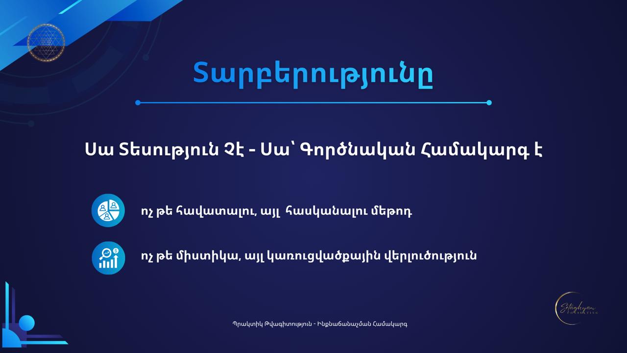<<ՊՐԱԿՏԻԿ ԹՎԱԳԻՏՈՒԹՅՈՒՆ>> դասընթաց — изображение 9
